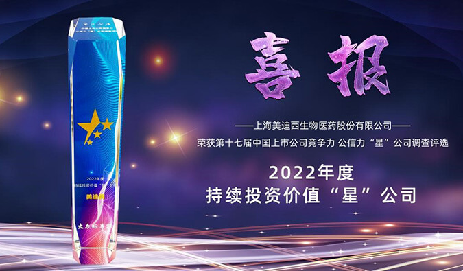 CC网投喜提“2022年度一连投资价值‘星’公司”声誉称呼