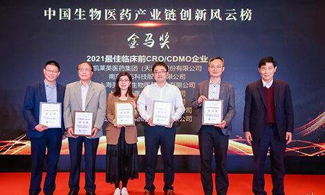 CC网投荣膺-金马奖-2021最佳临床前CRO、CDMO企业.jpg