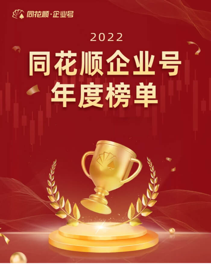 CC网投荣获同花顺企业号“投关菁英奖”.jpg