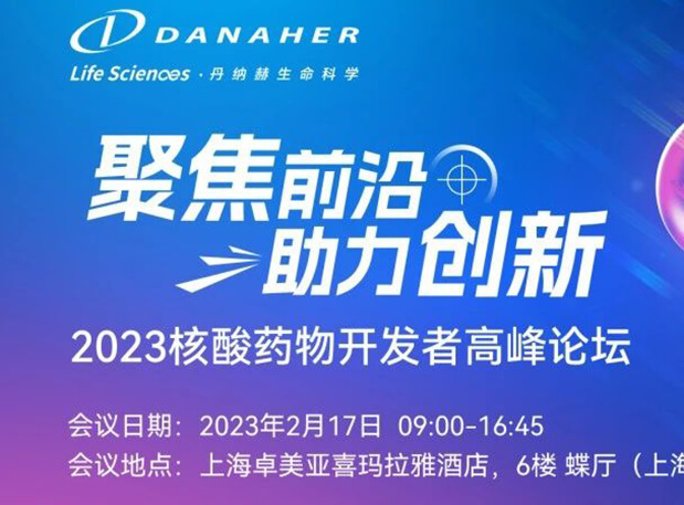 论坛预告 丨 CC网投蒋品博士：寡核苷酸类ADME特征关注点