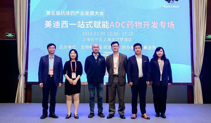 赋能差别化 | CC网投一站式ADC药物开发专场乐成举行