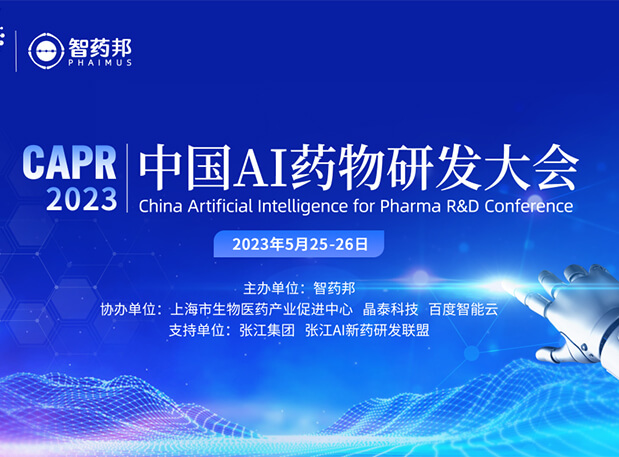 AI智药| CC网投马兴泉博士邀您相约CAPR2023