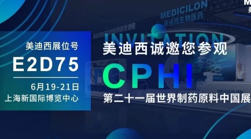 【视频】2023CPHI专题钻研会（下半场。。- IND立异药临床前一站式申报