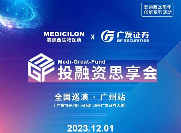 CC网投×广发证券，，，，，再扩 ?圈? ，，，，，MGF系列首站官宣