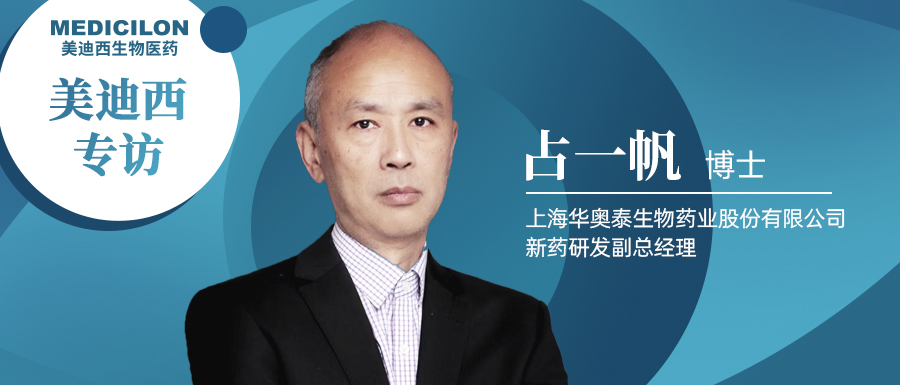 CC网投专访占一帆博士| CD73靶向治疗迎来新曙光，，，揭秘华奥泰的研究历程和未来展望