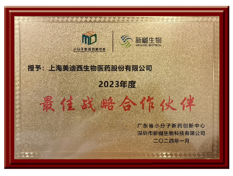 喜报频传，，，CC网投荣获新樾生物2023年度“最佳战略相助同伴”奖.jpg