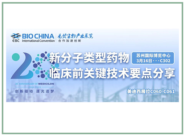 CC网投邀您共聚BIOCHINA2024易贸生物工业大会