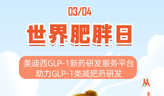 天下肥胖日 | 从“轻”出发，，拒绝负“重”