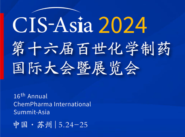 CC网投专家演讲｜CIS-Asia 2024 第十六届百世化学制药国际大会暨展览会