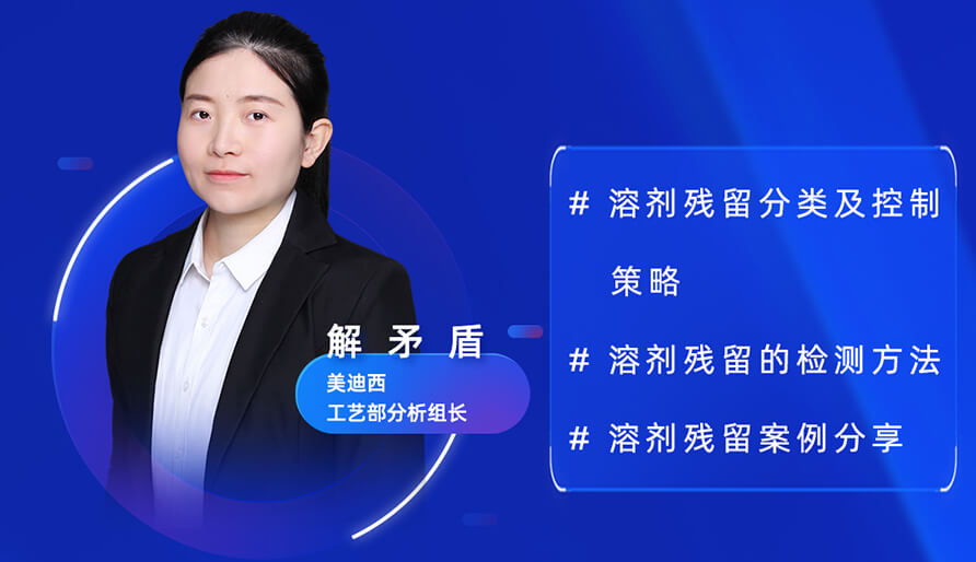 【视频回放】深度攻克质料药溶剂残留，，实战案例助你轻松上手