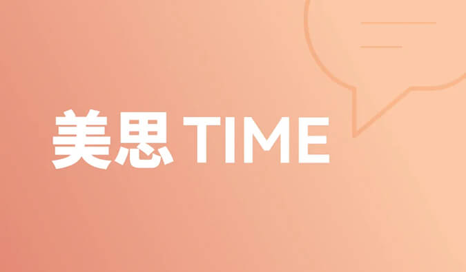 一种靶点，，，，和它的多元顺应症 | 美思Time