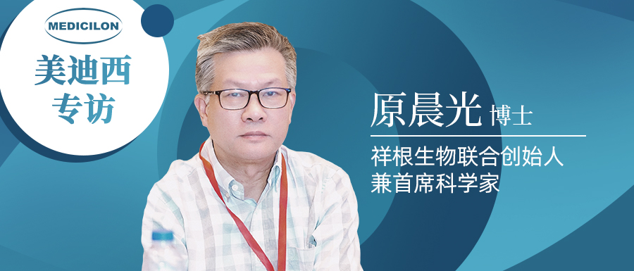 CC网投专访 | 祥根生物乐成授权相助，，原晨光博士泛论抗真菌药物市场趋势及立异