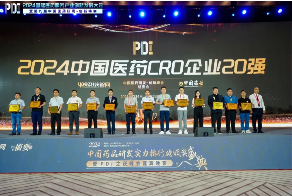 5度连任！CC网投再度登榜“2024中国医药CRO企业20强”