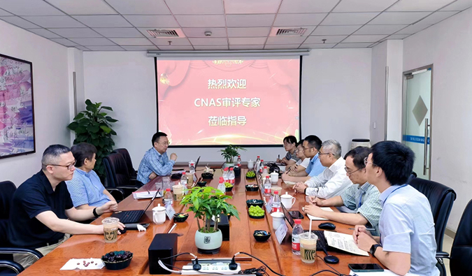 喜报！CC网投剖析测试中心通过CNAS现场审评！