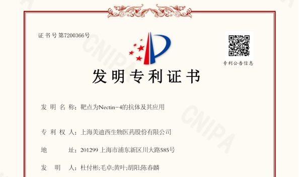 CC网投靶向Nectin-4的抗体手艺荣获国家发明专利