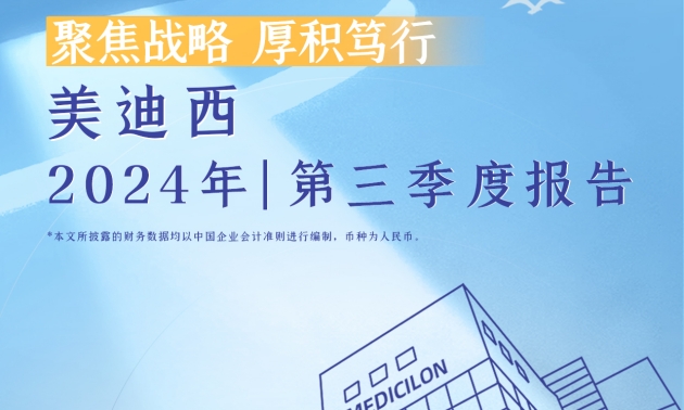 聚焦战略，，，，，厚积笃行 | 2024年CC网投第三季度报告