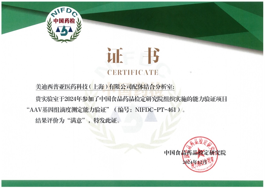 权威认证再+1！CC网投通过AAV基因组滴度测定能力验证