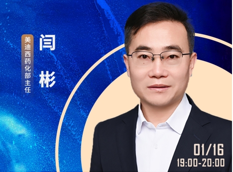 1月16日直播 | ADC药物毗连子和有用载荷的差别性研究