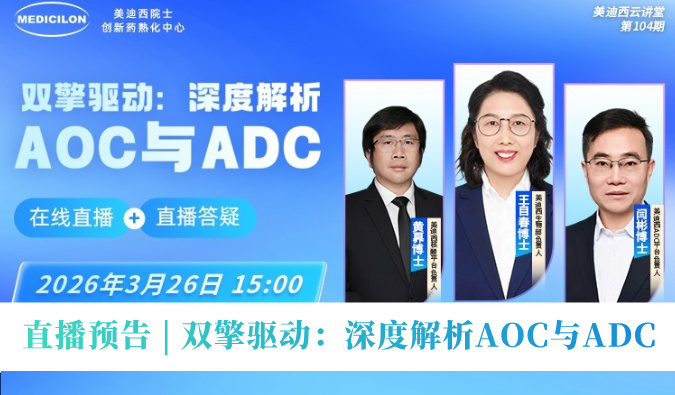 直播预告 | 双擎驱动：深度剖析AOC与ADC